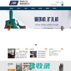 济南迪士亚机械有限公司 