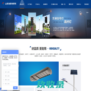 山西太阳能路灯-太原大同路灯-山西高杆灯-山西海莱特照明器材有限公司