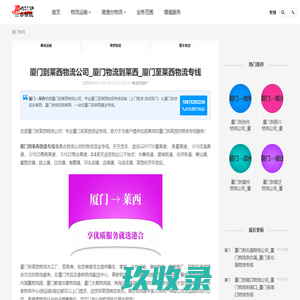 厦门到莱西物流公司_厦门物流到莱西_厦门至莱西物流专线-港合物流