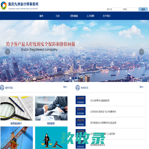 重庆九洲会计师事务所-审计-资产评估-会计服务