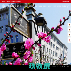 哈尔滨城市职业学院