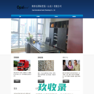 欧朴乐国际贸易（山东）有限公司