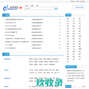 德宏建材企业网-德宏企业免费信息发布平台