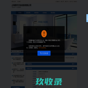 上海索村卫浴设备有限公司