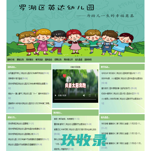 
	英达幼儿园欢迎您
