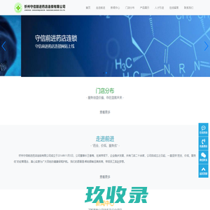 忻州守信前进药店连锁有限公司-忻州守信前进药店连锁有限公司