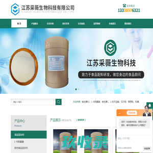 丙氨酸-甘氨酸-精氨酸盐酸盐厂家-江苏采薇生物科技有限公司