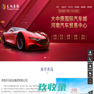河南天马实业集团有限公司