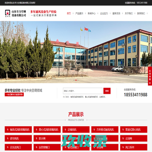 山东专力空调设备有限公司