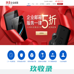 网易企业邮箱 - 企业信息化专业解决方案