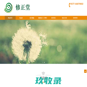 温州市修正堂药品零售连锁有限公司