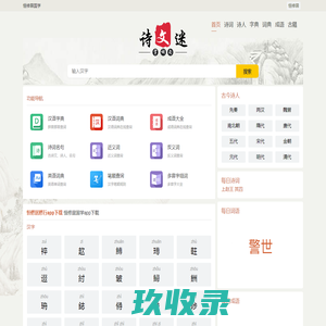 诗词-唐诗-宋词-诗词名句-恒修居