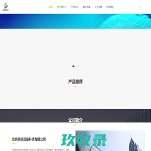北京联创互信科技 - 【联创互信科技】_北京联创互信科技有限公司