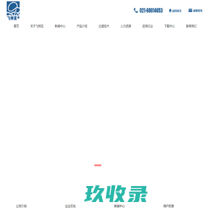 上海飞特亚空气过滤有限公司