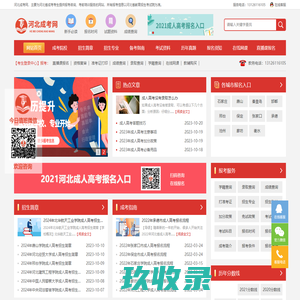 河北成人高考_河北成考报名网