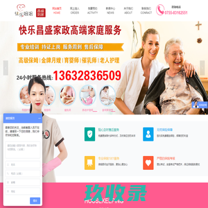 深圳市昌盛家政服务有限公司找保姆请月嫂育婴师