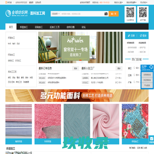 找面料印花染色加工厂家及后加工等厂家信息就上面料加工网-全球纺织网