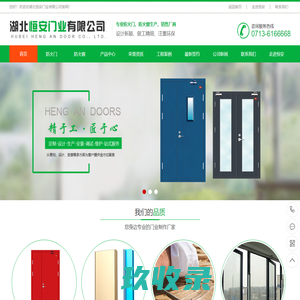 防火门-防火窗-不锈钢门-特种工业门-湖北恒安门业有限公司
