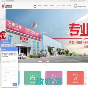 便利店货架-超市货架-药店货架-收银台-母婴店货架-广东王牌货架