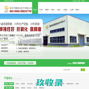 深圳市雷诺达电子有限公司
