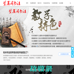 望崖阁书法培训班 - 杭州书法高考培训班2021届招生简章