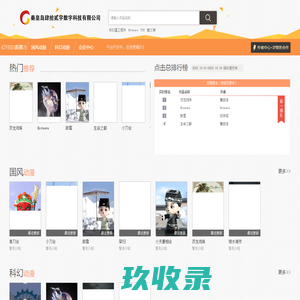 秦皇岛肆拾贰宇数字科技有限公司
