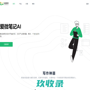爱微帮-用AI创作