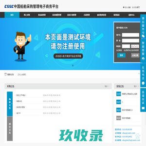 中船重工集团公司采购电子商务平台-首页