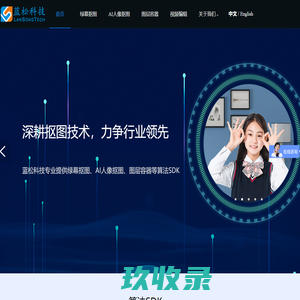 绿幕抠图_人像抠图-杭州蓝松抠图SDK