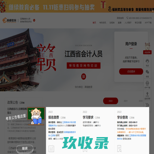 江西省会计继续教育_会计人员继续教育网络培训-高顿教育