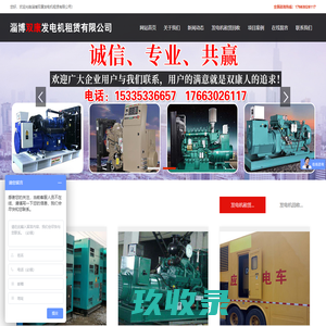发电机租赁_发电机回收_淄博双康发电机租赁有限公司