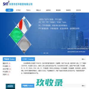 东莞市世华胶管有限公司