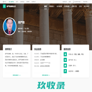 郑严防律师_广东茂名郑严防律师线上法律咨询服务_找法网