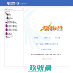 易语言知识库 -  最新易语言在线帮助手册 