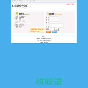 东山除尘设备厂 - 食品设备网商铺