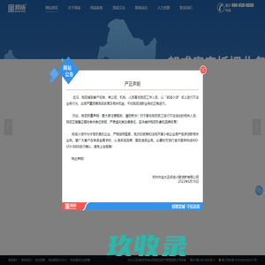 邦成集团——帮助他人，成就自己