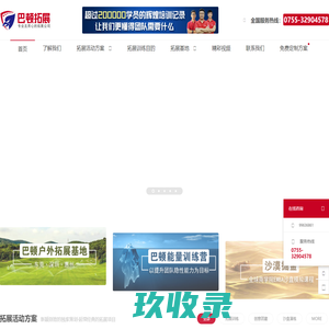 东莞拓展培训_东莞户外拓展_东莞拓展训练公司_素质拓展活动_三合团建-东莞市三合企业管理咨询有限公司