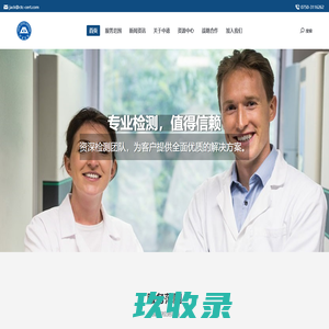 中德认证检测官网 – 又一个WordPress站点