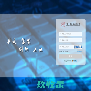 广东交通职业技术学院教学管理系统