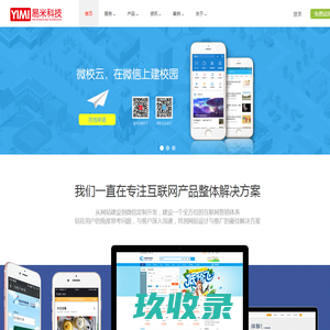 东莞微信定制开发,东莞网站建设,东莞微信官网开发,东莞网站开发,东莞微信分销商城,东莞微信营销推广_易米科技