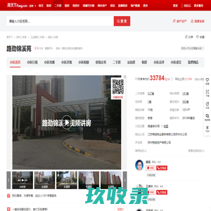 【苏州路劲锦溪苑小区,二手房,租房】- 苏州房天下