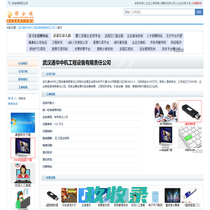 武汉通华中机工程设备有限责任公司