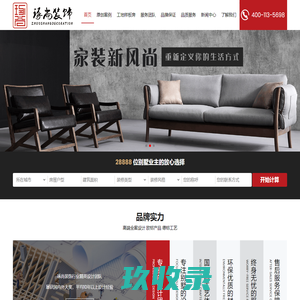 上海琢尚装饰工程有限公司-金华别墅装修-浙江半包家装公司-金华酒店装修