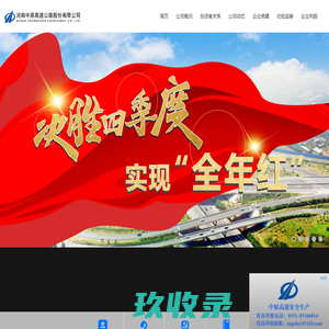 河南中原高速公路股份有限公司
