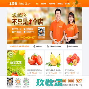 本来鲜官网-新鲜就在家门口