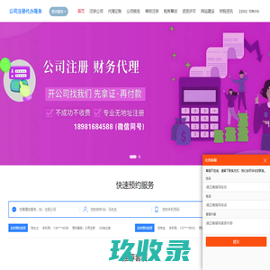 公司注册代办服务网,营业执照新办、变更、年报、注销