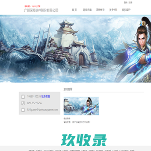 深海软件 921游戏平台 专注精品手机游戏发行