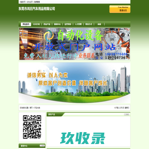 东莞市鸿日汽车用品有限公司