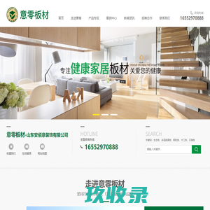 意零板材-山东安佰意装饰有限公司