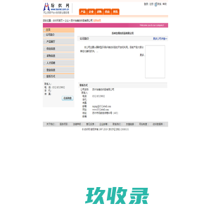 苏州怡博纺织品有限公司